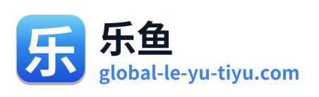 乐鱼